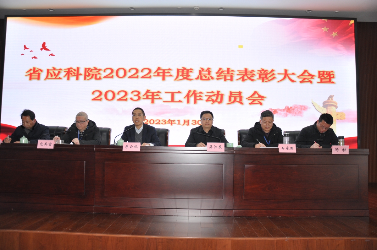 2022年度总结表彰大会暨2023年工作动员会照片1.JPG